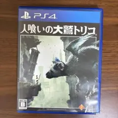 PS4ソフト　人喰いの大鷲トリコ