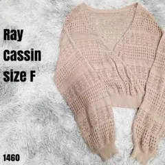 Ray Cassin レイカズン ニット カーディガン ベージュ F 1460