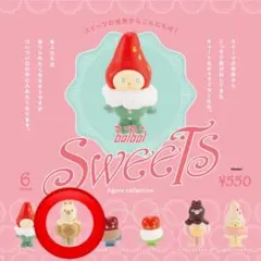 boiboi スイーツ フィギュアコレクション キャラメルグマのローラ