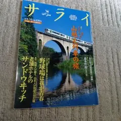 サライ 1999年4月15日号