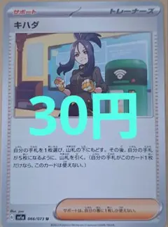 キハダ U SV1a ポケモンカード 在庫2のサムネイル