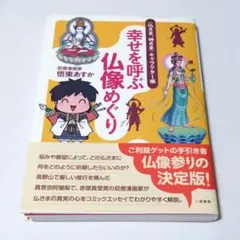 仏さまカード 秘密のメッセージ 悟東あすか 北川 宥智 - メルカリ