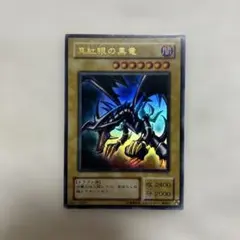 バンダイ版 遊戯王 カードダス レッドアイズブラックドラゴン 真紅眼の