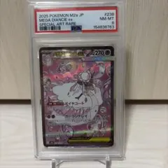 2026年最新】MディアンシーEX P XY-P 093 PSA10の人気アイテム - メルカリ
