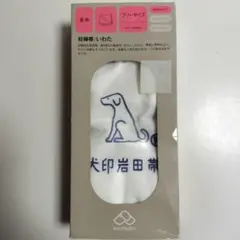 犬印本舗 犬印岩田帯 妊婦帯 さらし フリーサイズ マタニティ　リメイク材料のサムネイル