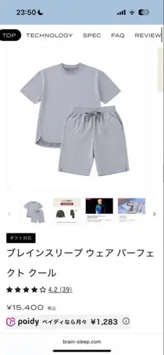 ブレインスリープウェア パーフェクトクール 上下セット　グレー　Mサイズ