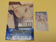 【シュリンク付・ハガキ無】恋するリップティント　３巻　イラストカード①