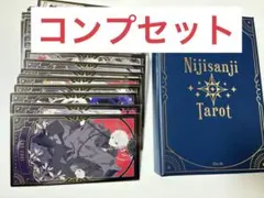 にじさんじタロットカードセット ノーマル全コンプリート