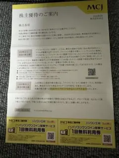 MCJ優待　液晶ディスプレイ MCJ(6670)から株主優待が到着 | Yoshiの株主優待ブログ