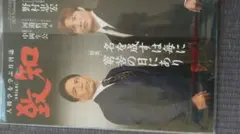 人間学を学ぶ月刊誌致知2025年11月号