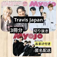Travis Japan◆STAGEnavi◆Myojo 4,3月号 切り抜き