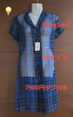 新品未使用 7900円タグ付き Ringbell 半袖シャツワンピース M
