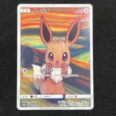 ピカチュウ：ムンク展×ポケモンカードゲーム PROMO SM-Pプロモカード