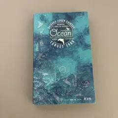 英単語ターゲット1900 OCEAN 2021