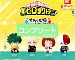 僕のヒーローアカデミア すわらせ隊 フィギュアセット
