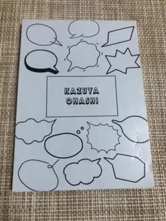 なにわ男子 大橋和也メモ帳