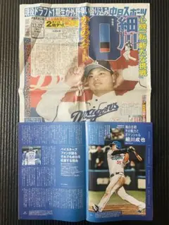 細川成也　中日　中日ドラゴンズ　2022.12.17中日スポーツ【未読品】