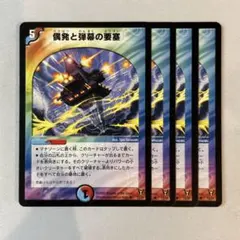 150200 偶発と弾幕の要塞