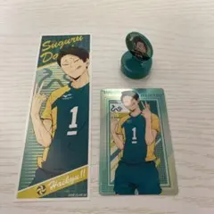 ハイキュー 大将優 グッズセット
