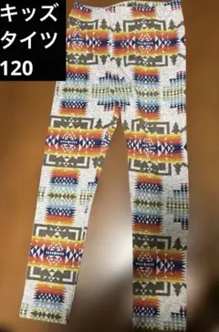 カラフル幾何学模様　キッズスパッツタイツ　120㎝　ノルディック柄