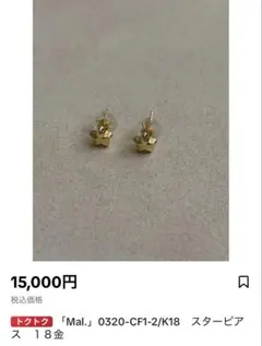 「SelectShop Mal.」K18 スターピアス　１８金 SelectShop Mal.」K18 スターピアス 18金 - メルカリ