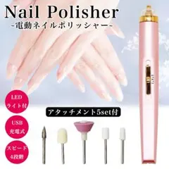 ネイルポリッシャー ネイルマシン ネイルケア プロ用 リペア 爪磨き 爪やすりのサムネイル
