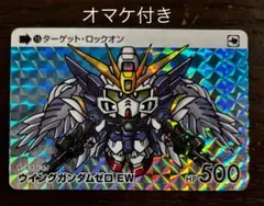 カードダス　ガンダムセレクションvol.4　ウイングガンダムゼロEW プリズム