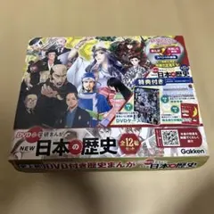 NEW 日本の歴史 DVD付き全12巻セット