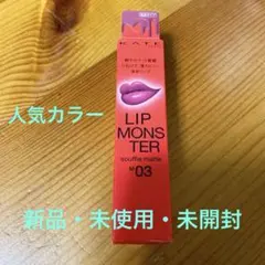 [新品] KATE LIP MONSTER Souffle Matte M03