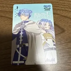アサヒ飲料 葬送のフリーレン オリジナルQUOカード 使用済み - メルカリ