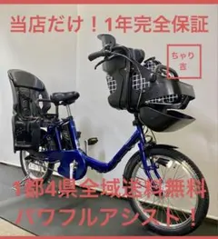 ZK3891 電動自転車 パナソニック ギュット 子供乗せ 20インチ 送料無料