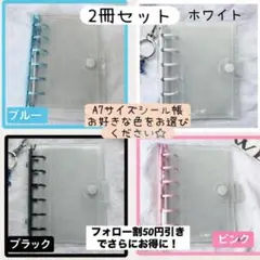 ★A7サイズ★クリアシール帳×2冊　リフィル付き　プレゼント　平成レトロ　推し活