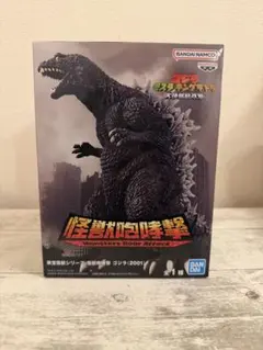 東宝怪獣シリーズ 怪獣咆哮撃 ゴジラ（2001）　箱無し