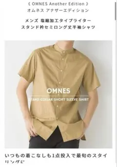 オムネス　スタンド衿セミロング丈半袖シャツ