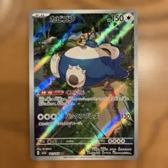 カビゴン AR スカーレット&バイオレット 強化拡張パック ポケモン