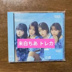 【未白ちあトレカ】yosugala ラムネ CD 通常盤
