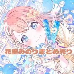 2025年最新】花里みのりまとめ売りの人気アイテム - メルカリ