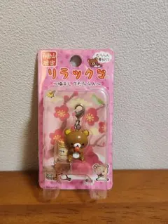 地域限定 ご当地 リラックマ プチマスコット だららん夢紀行 和歌山限定