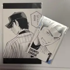 ダイヤのA 推しくじ 真田俊平