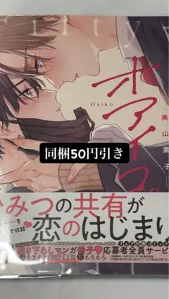 ☆同梱50円引き☆ オアイコ。