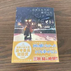 ひきこもりの弟だった 韋舟ナツ メディアワークス文庫