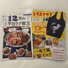 レタスクラブ 雑誌