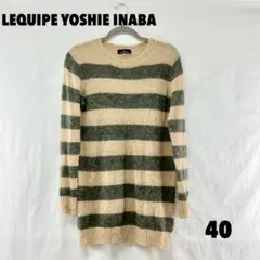 ☆W0303S☆ LEQUIPE YOSHIE INABA ニットセーター