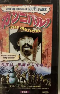 カンニバル THE MUSICAL サウスパークトレイ・パーカー監督作品　VHS