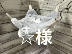 デグーハンモック（25×25）…13