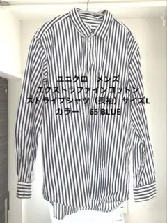 UNIQLO エクストラファインコットンストライプシャツ（長袖）65 BLUE