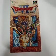 中古！SFC ドラゴンクエスト6 箱・説明書付き 汚れ・色あせあり