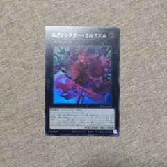 エクソシスター・カルマエル