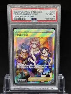 PSA 9－鑑定♦️野党三姉妹レインボーミラー❗サポート♦️ポケモンカ－ド ホーホー モンスターボールミラー S9a 055/067 | ポケモンカード専門店