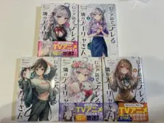 初版帯付き 時々ボソッとロシア語でデレる隣のアーリャさん 1-2巻